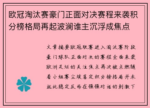 欧冠淘汰赛豪门正面对决赛程来袭积分榜格局再起波澜谁主沉浮成焦点