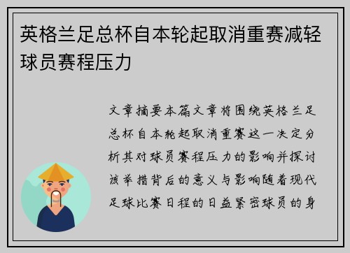 英格兰足总杯自本轮起取消重赛减轻球员赛程压力