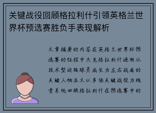 关键战役回顾格拉利什引领英格兰世界杯预选赛胜负手表现解析