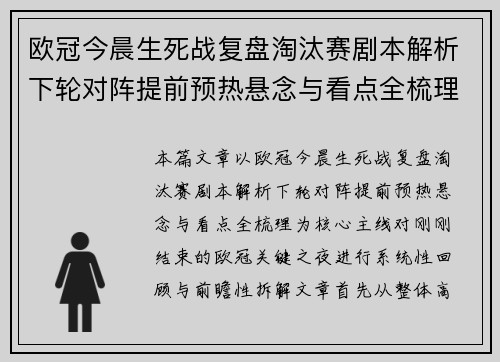 欧冠今晨生死战复盘淘汰赛剧本解析下轮对阵提前预热悬念与看点全梳理